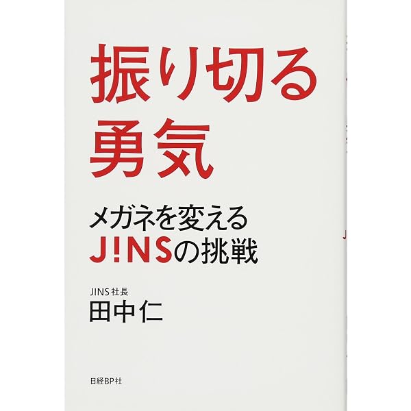 Amazon.co.jp: BRUTUS特別編集 JINS 田中仁を知っていますか